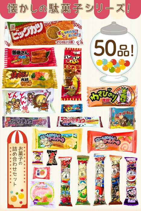 【駄菓子 お菓子 詰め合わせ】 計50個 番ちゅーの宝箱 駄菓子セット 子供 小袋お菓子 プレゼント ギフト パーティー 誕生日 イベント 女子会 歓迎会 RBR50