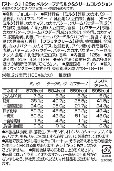 ストーク　メルシープチミルク＆クリームコレクション　１２５ｇ