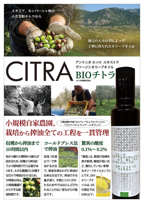 アントニオ・ルッロ EXVオリーブオイル チトラ 250ml