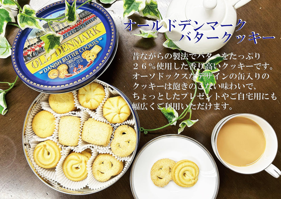 オールドデンマーク バタークッキー (バター26%使用) 340g