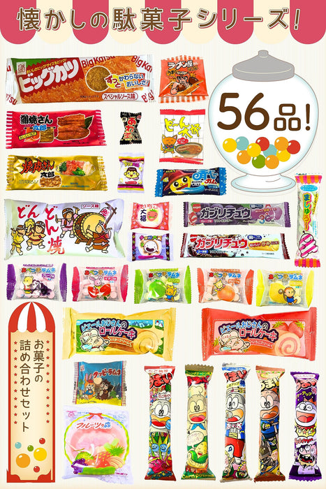 【駄菓子 お菓子 詰め合わせ】 計67個 番ちゅーの宝箱 駄菓子セット 小袋お菓子 プレゼント ギフト パーティー 誕生日 イベント 子ども会 女子会 歓迎会 RBR67