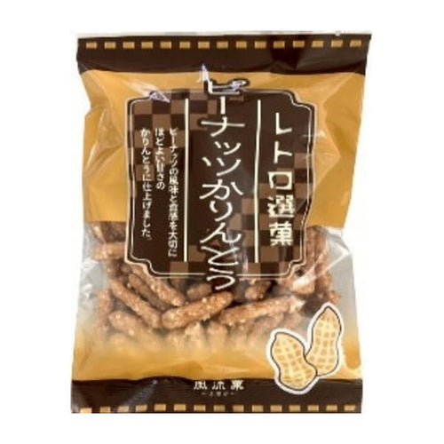 風流菓 レトロ選菓 ピーナッツかりんとう 95g