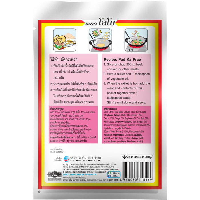 LOBO ロボ ガパオ炒めの素 50g タイ料理の素 業務用ケース
