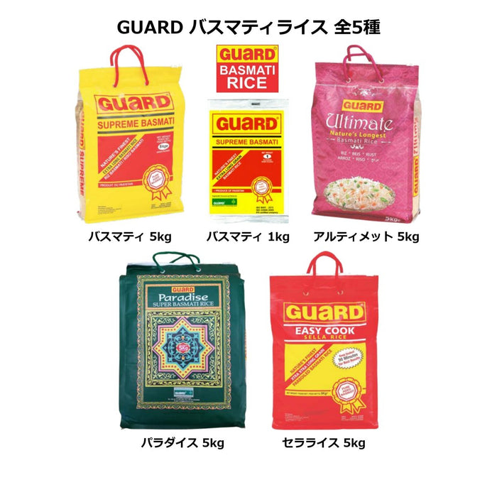 GUARD ガード バスマティライス 1kg・5kg パキスタン産 業務用ケース