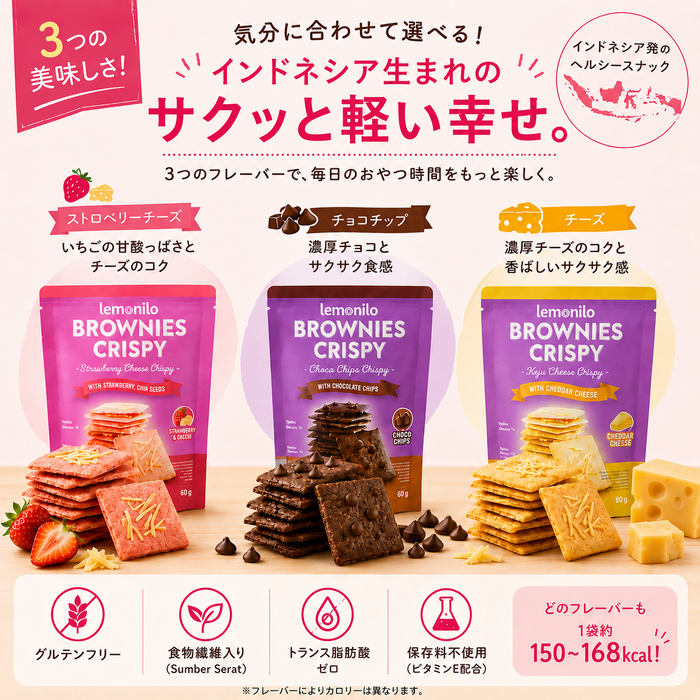 【新食感】 Lemonilo クリスピーブラウニー チーズ 35g×12袋 / グルテンフリー 薄焼き サクサク 甘じょっぱい
