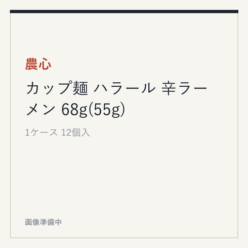 農心 カップ麺 ハラール 辛ラーメン 68g(55g)