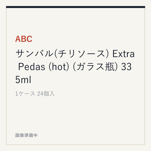 ABC サンバル(チリソース) Extra Pedas (hot) (ガラス瓶) 335ml