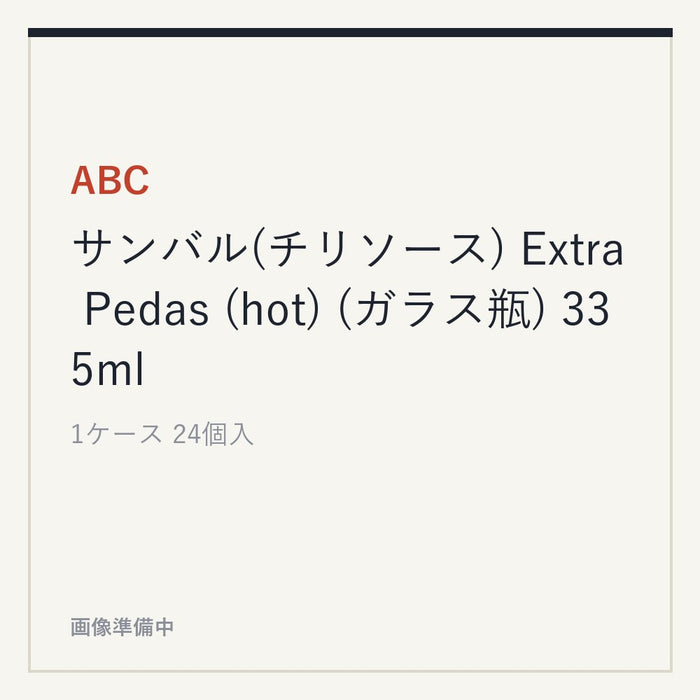 ABC サンバル(チリソース) Extra Pedas (hot) (ガラス瓶) 335ml