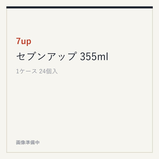7up セブンアップ 355ml
