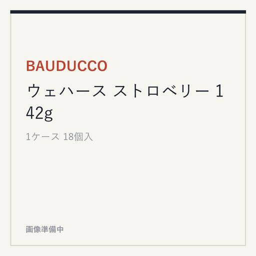 BAUDUCCO ウェハース ストロベリー 142g