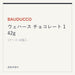 BAUDUCCO ウェハース チョコレート 142g