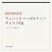 BAUDUCCO ウェハース ヘーゼルナッツチョコ 142g