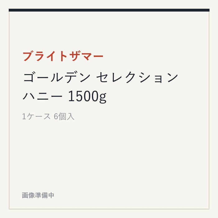 ブライトザマー ゴールデン セレクション ハニー 1500g