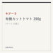 キアーラ 有機カットトマト 390g