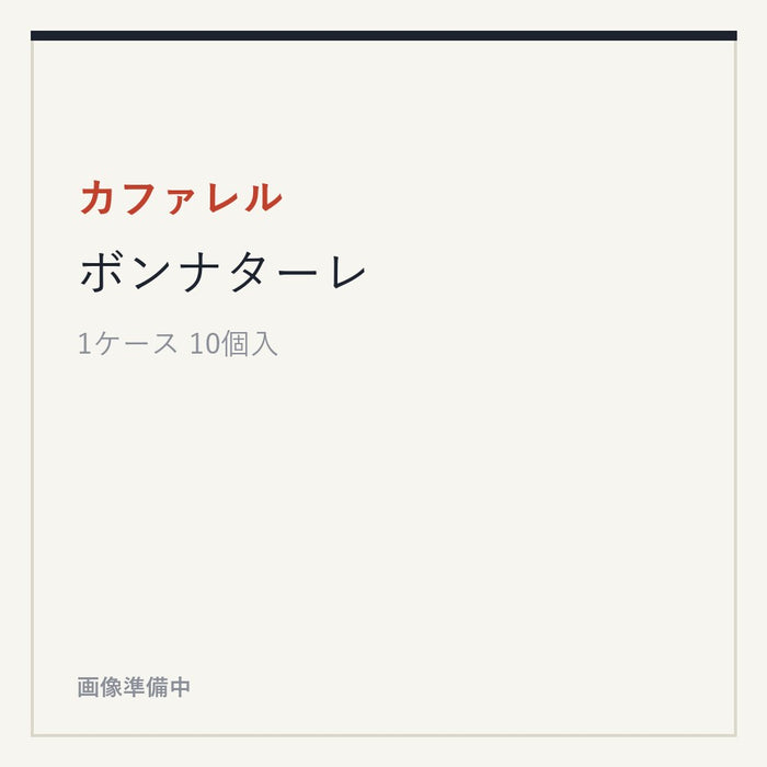 カファレル ボンナターレ