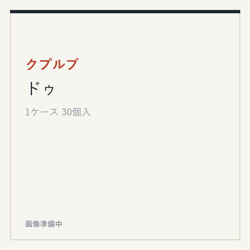 クプルブ ドゥ