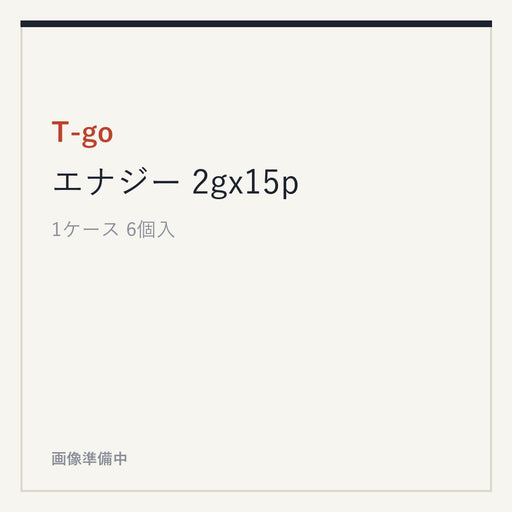 T-go エナジー 2gx15p