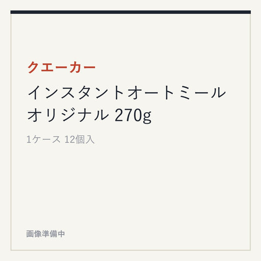 クエーカー インスタントオートミール オリジナル 270g