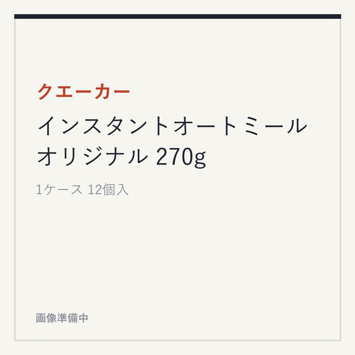 クエーカー インスタントオートミール オリジナル 270g