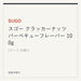 SUGO スゴー クラッカーナッツ バーベキューフレーバー 100g