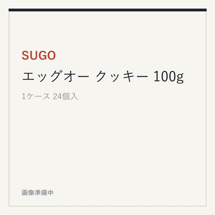 SUGO エッグオー クッキー 100g