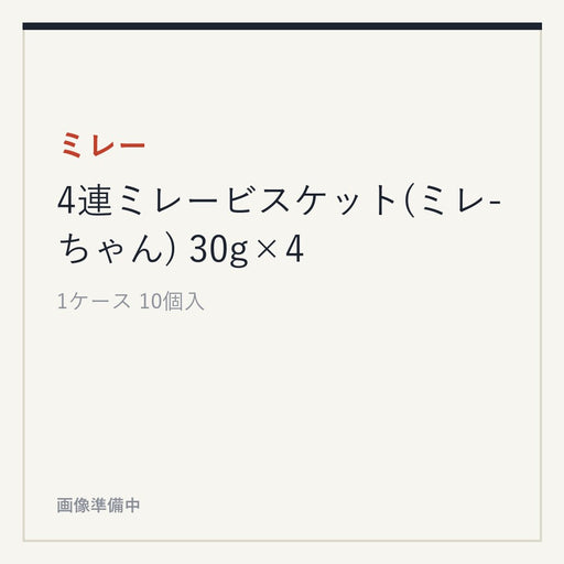 ミレー 4連ミレービスケット(ミレ-ちゃん) 30g×4