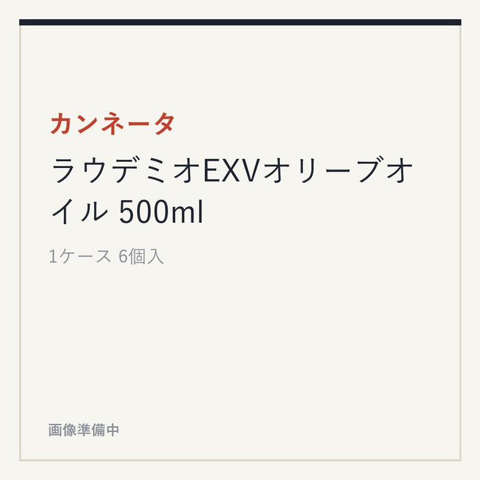 カンネータ ラウデミオEXVオリーブオイル 500ml