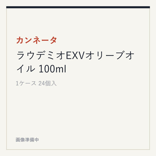 カンネータ ラウデミオEXVオリーブオイル 100ml
