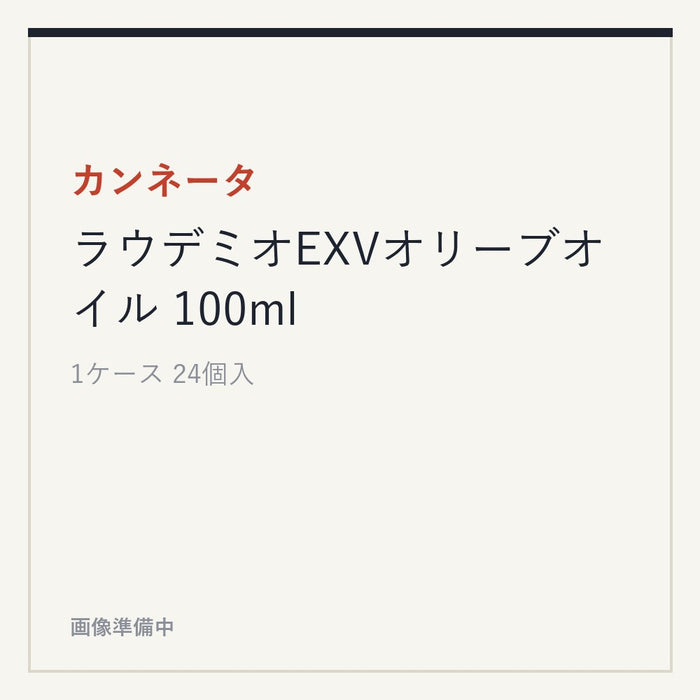 カンネータ ラウデミオEXVオリーブオイル 100ml