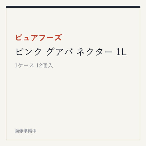 ピュアフーズ ピンク グアバ ネクター 1L