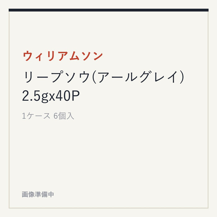 ウィリアムソン リープソウ(アールグレイ) 2.5gx40P