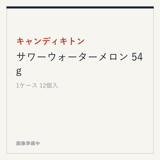キャンディキトンサワーウォーターメロン 54g