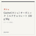 カシェ Cachet(カシェ) オーガニック ミルクチョコレート 100g 90g