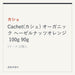 カシェ Cachet(カシェ) オーガニック ヘーゼルナッツオレンジ 100g 90g