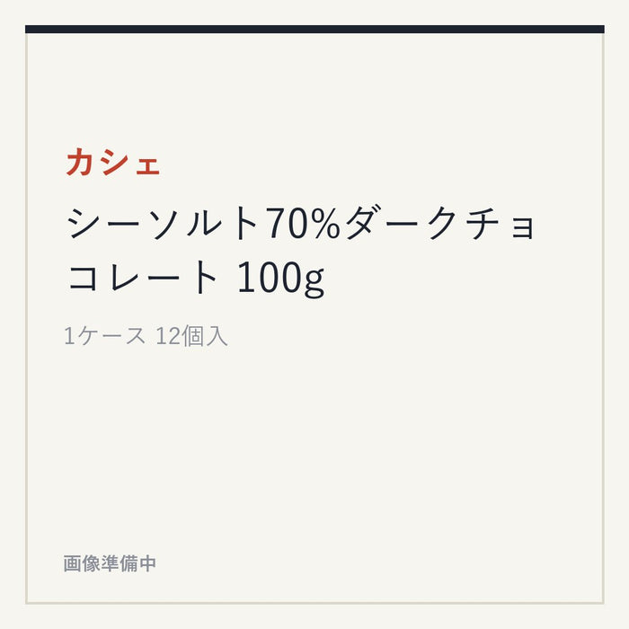 カシェ シーソルト70%ダークチョコレート 100g