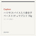 Capbon ハリサ(スパイス入り唐辛子ペースト)チュウブ入り 70g