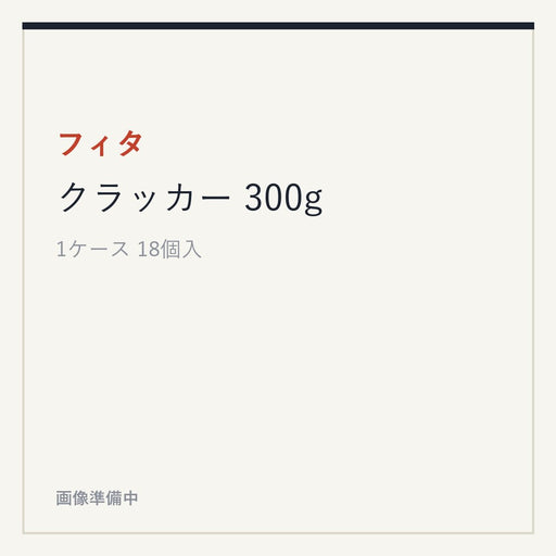 フィタ クラッカー 300g