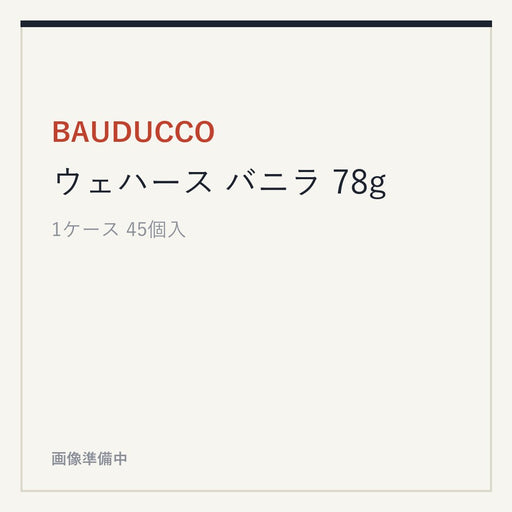 BAUDUCCO ウェハース バニラ 78g