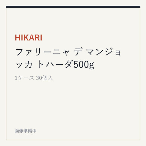 HIKARI ファリーニャ デ マンジョッカ トハーダ500g