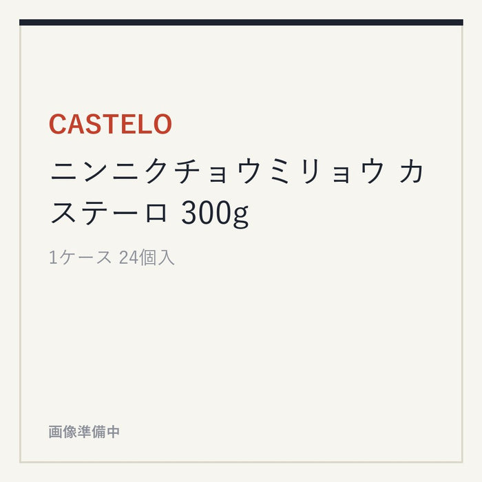 CASTELO ニンニクチョウミリョウ カステーロ 300g