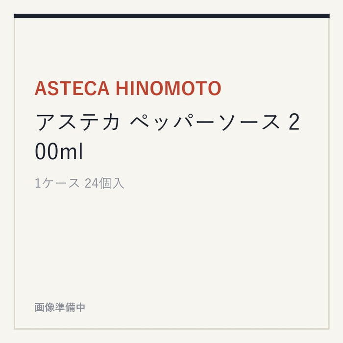 ASTECA HINOMOTO アステカ ペッパーソース 200ml