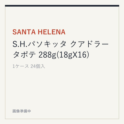 SANTA HELENA S.H.パソキッタ クアドラータポテ 288g(18gX16)