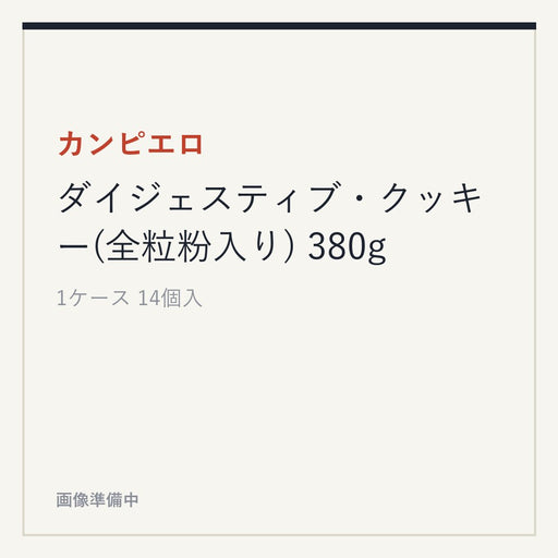 カンピエロ ダイジェスティブ・クッキー(全粒粉入り) 380g