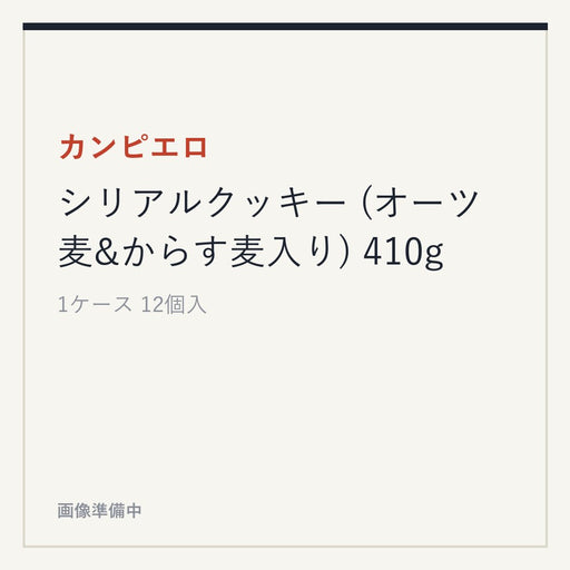 カンピエロ シリアルクッキー (オーツ麦&からす麦入り) 410g