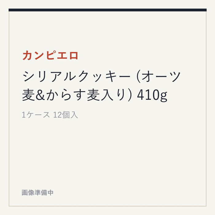 カンピエロ シリアルクッキー (オーツ麦&からす麦入り) 410g