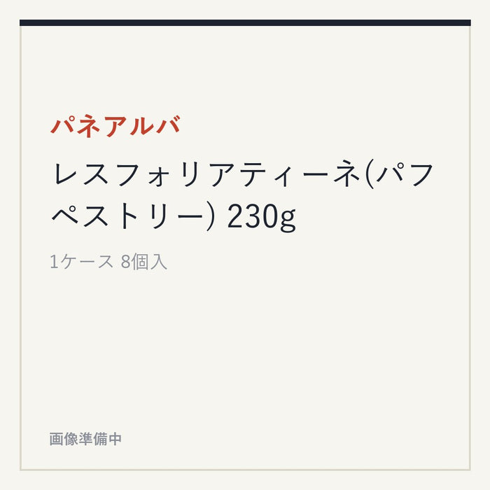 パネアルバ レスフォリアティーネ(パフペストリー) 230g
