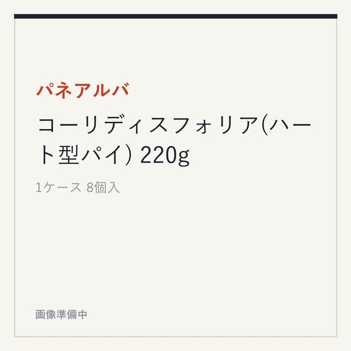 パネアルバ コーリディスフォリア(ハート型パイ) 220g