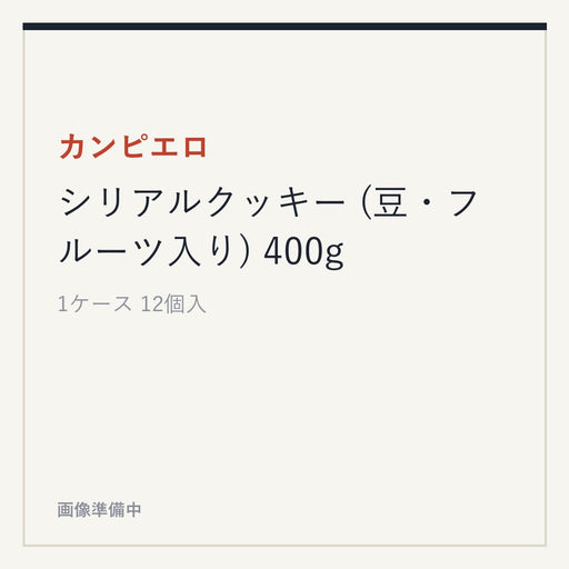 カンピエロ シリアルクッキー (豆・フルーツ入り) 400g