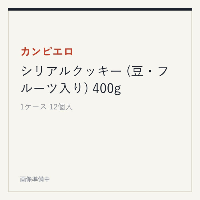 カンピエロ シリアルクッキー (豆・フルーツ入り) 400g