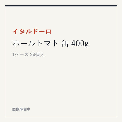 イタルドーロ ホールトマト 缶 400g